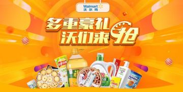 沃爾瑪與京東合作再升級(jí) 官方旗艦店上線