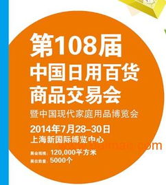 第108屆中國日用百貨商品交易會(huì)中國現(xiàn)代家庭博覽會(huì),第108屆中國日用百貨商品交易會(huì)中國現(xiàn)代家庭博覽會(huì)生產(chǎn)廠家,第108屆中國日用百貨商品交易會(huì)中國現(xiàn)代家庭博覽會(huì)價(jià)格