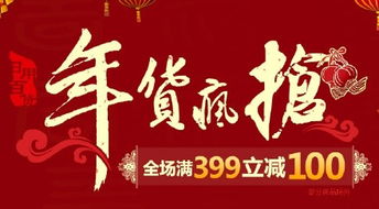 促銷活動  年貨瘋搶 自營日用百貨產(chǎn)品